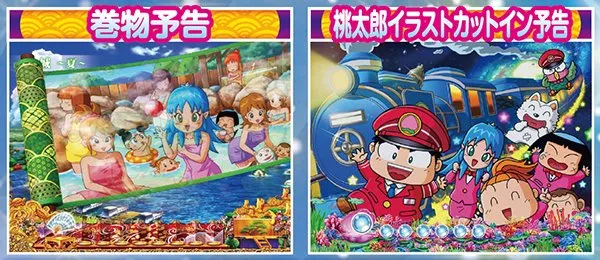 CRAスーパー海物語 IN JAPAN with 桃太郎電鉄（パチンコ）スペック