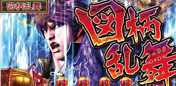 ぱちんこCR蒼天の拳天帰（パチンコ）スペック・保留・ボーダー・期待値