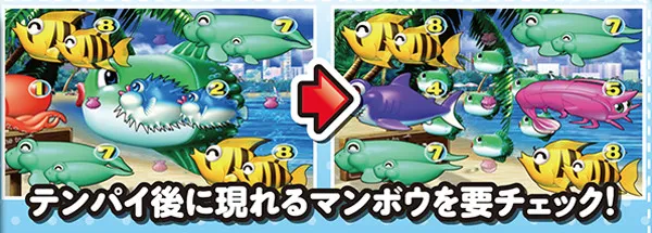 スーパー海物語ハワイモード・マンボウ予告