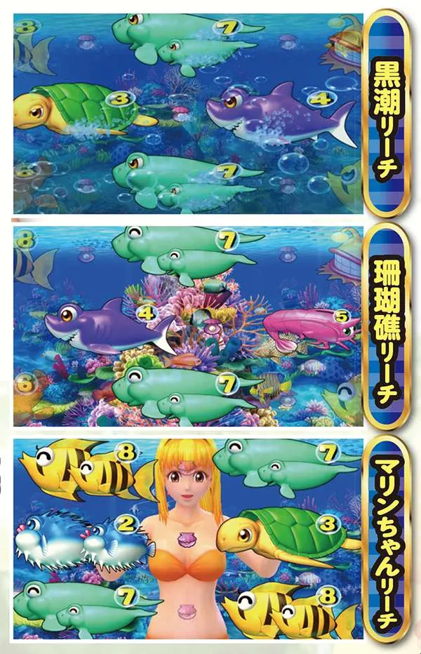 スーパー海物語海モード・リーチ