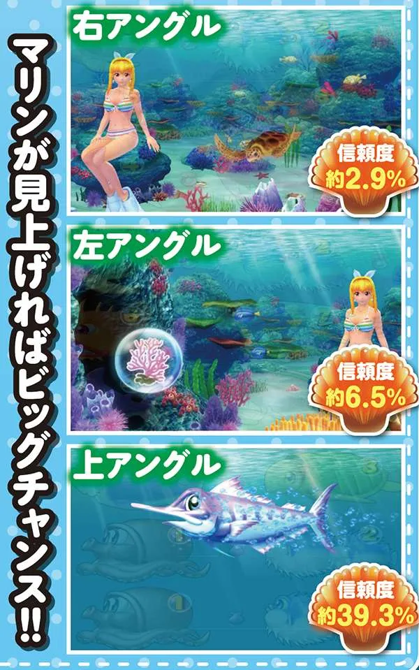 スーパー海物語マリンモード・アングル予告