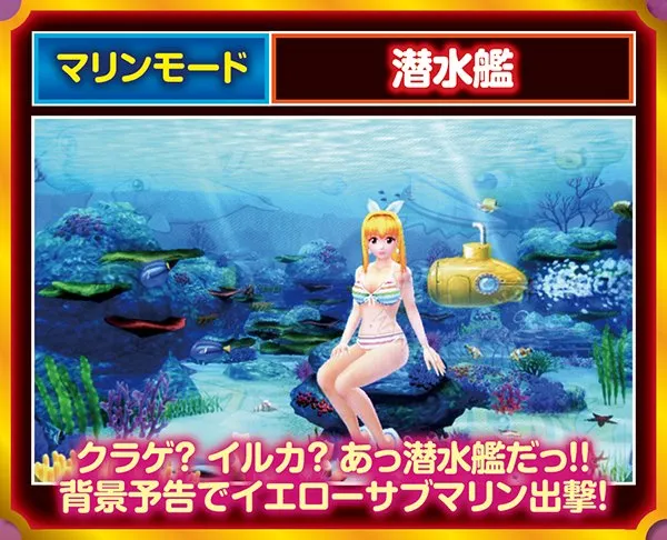 スーパー海物語プレミアム演出