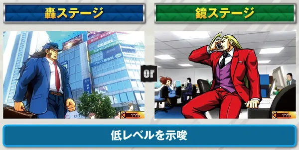 サラ番基本解説・轟＆鏡ステージ