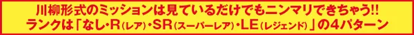 戦コレ2通常時演出・川柳ミッション