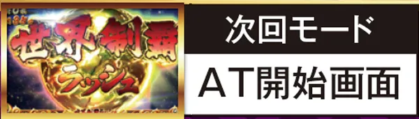 戦コレ2次回ATシナリオ抽選タイミング