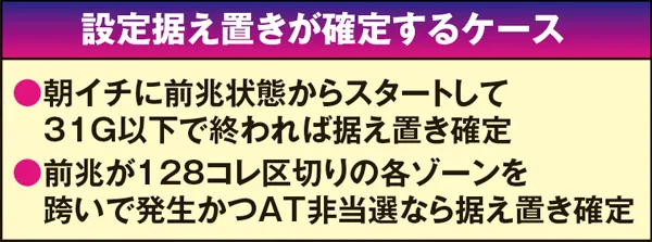 戦コレ2設定据え置き確定パターン