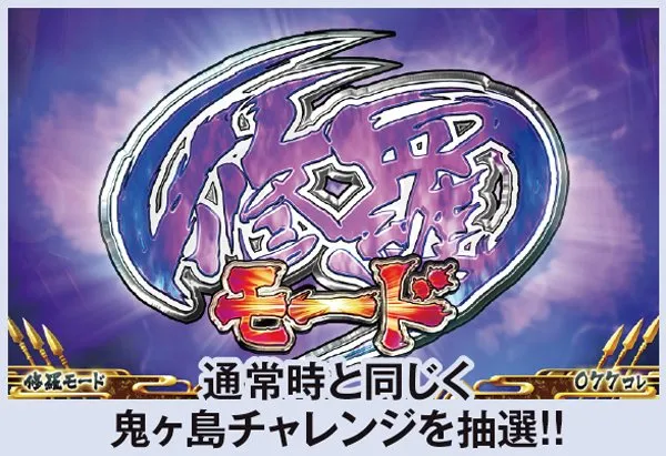 戦国コレクション2（パチスロ）設定判別・天井・ゾーン・解析・打ち方