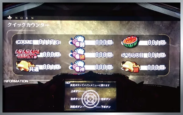 ゴッドイーター小役確率・チャンス役をカウント・クイックカウンター