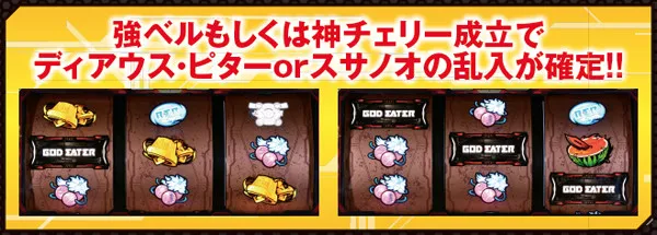 ゴッドイーター上位のアラガミ乱入パターン