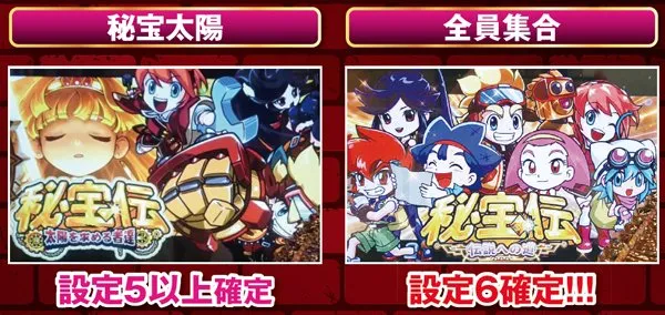 秘宝伝伝説ART終了画面