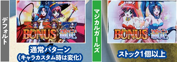マジハロ5ボーナス確定画面&終了画面・ストック数別振り分け