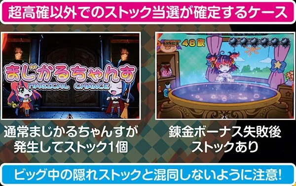 マジハロ5通常まじかるちゃんす・発生率
