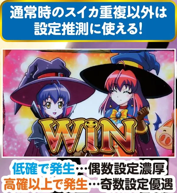 マジカルハロウィン5（パチスロ）設定判別・天井・ストック示唆・開始