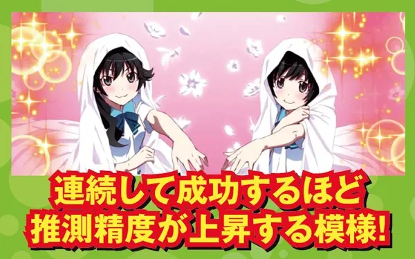偽物語設定示唆画面