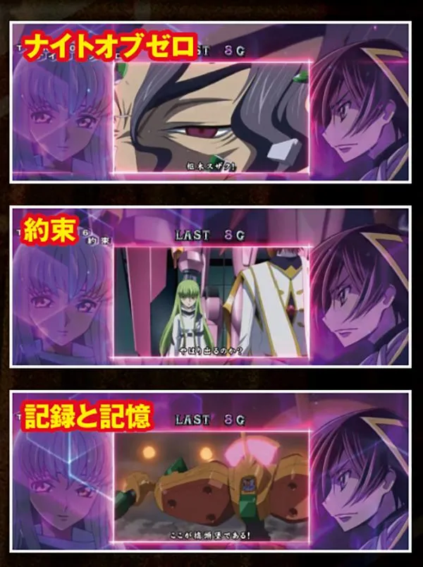 コードギアスR2エピソード・発生条件