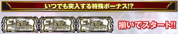 コードギアスR2ギアスラッシュ・見どころ