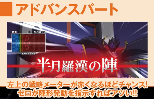 コードギアスR2リベリオンアタック・アドバンスパート