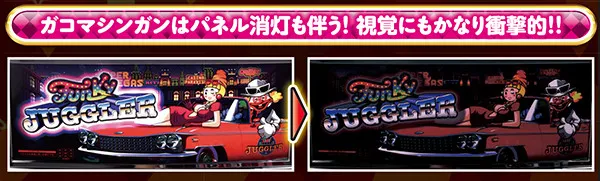 ファンキージャグラープレミアム演出（BIG確定演出）・ガゴマシンガン（パネル消灯）
