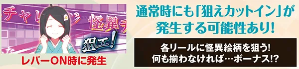 偽物語a通常時・狙えカットイン