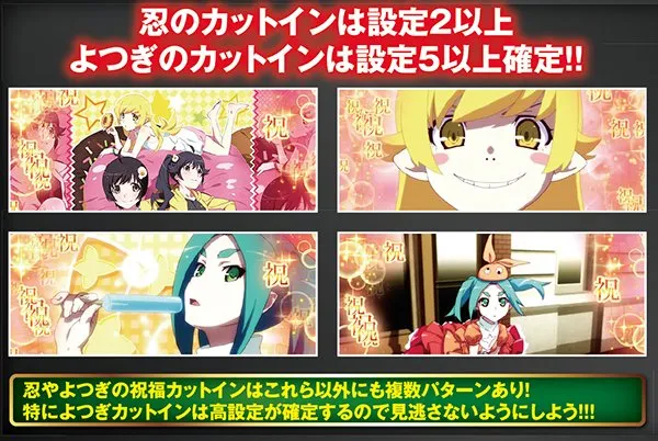 偽物語a祝福カットイン・設定2以上&設定5以上