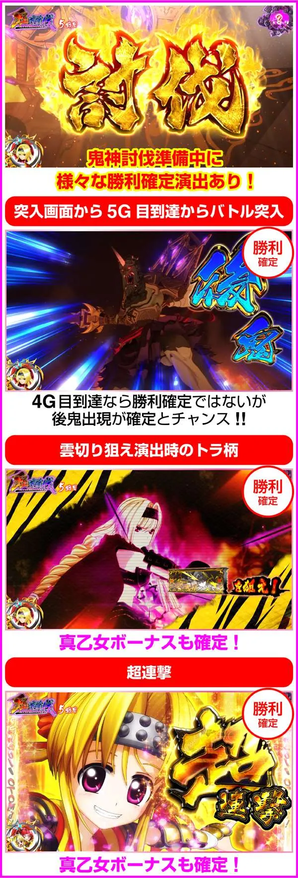 戦国乙女2鬼神討伐・勝利確定演出
