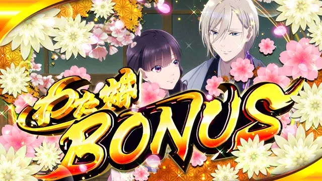 スマスロわたしの幸せな結婚の設定差はこれを見ればOK！AT終了画面