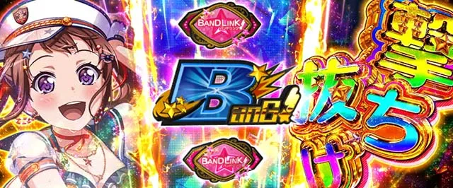 バンドリ！ スロットマシンオートプレイ付 Lバンドリ！（スマスロ