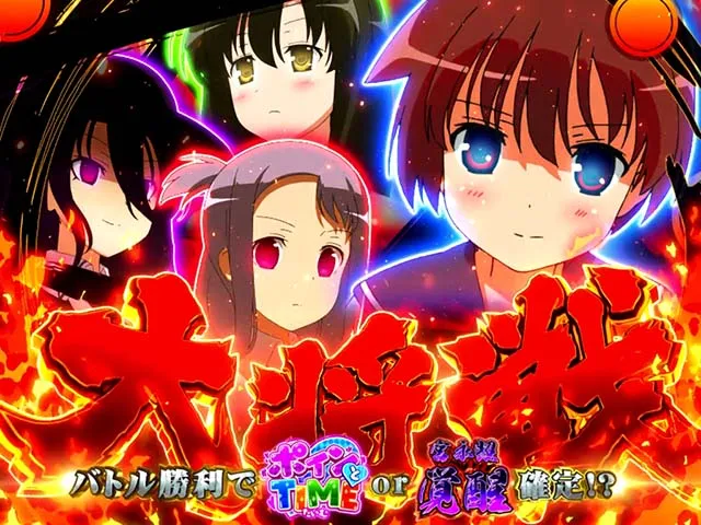 スマスロ咲頂上決戦のアイキャッチについて徹底網羅！ステチェン・示唆