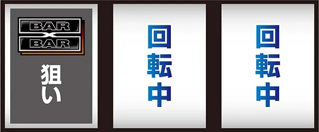 バーサスリヴァイズの打ち方を徹底解説！】リーチ目・中押し・ボーナス