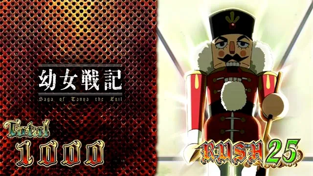 パチスロ幼女戦記の設定差はこれを見ればOK！終了画面・サミー
