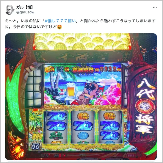 推し777揃い】で「7揃い画像」を投稿すれば抽選で電子マネー7,777円分