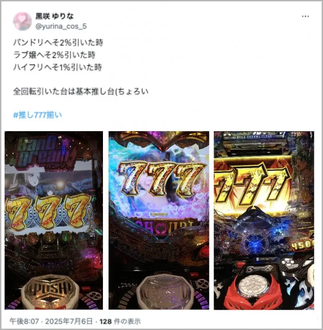 推し777揃い】で「7揃い画像」を投稿すれば抽選で電子マネー7,777円分