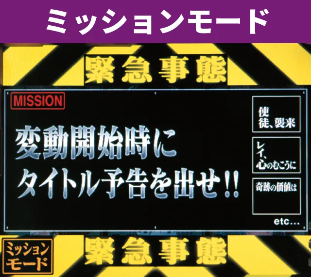 エヴァシリーズ機ヒストリー
