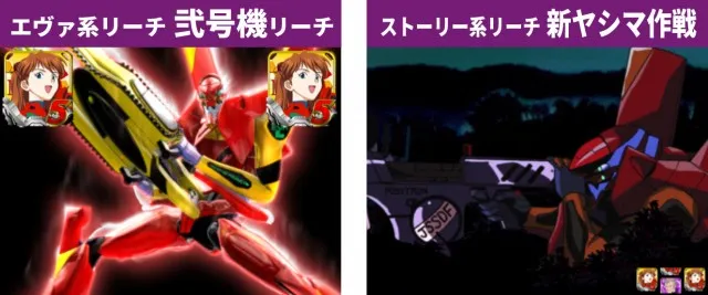 エヴァシリーズ機ヒストリー