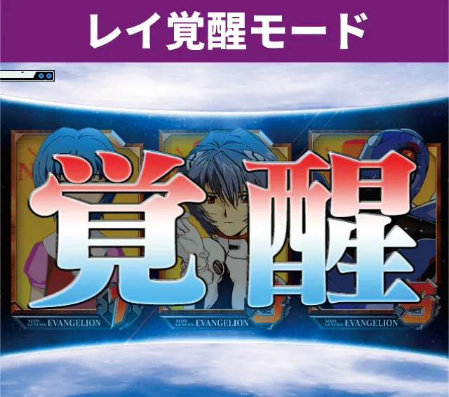 エヴァシリーズ機ヒストリー