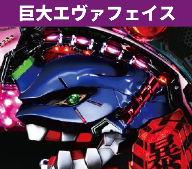エヴァシリーズ機ヒストリー