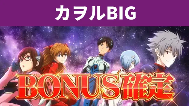 エヴァシリーズ機ヒストリー
