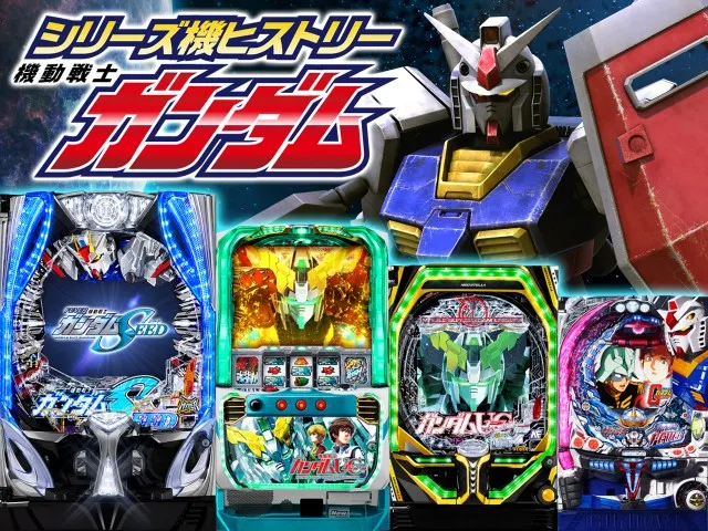 Pフィーバー機動戦士ガンダムSEED』登場記念！ 「機動戦士ガンダム