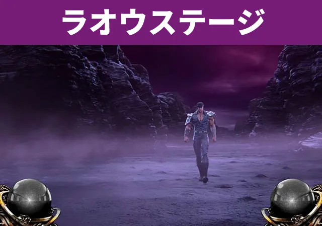 シリーズ機ヒストリー北斗の拳