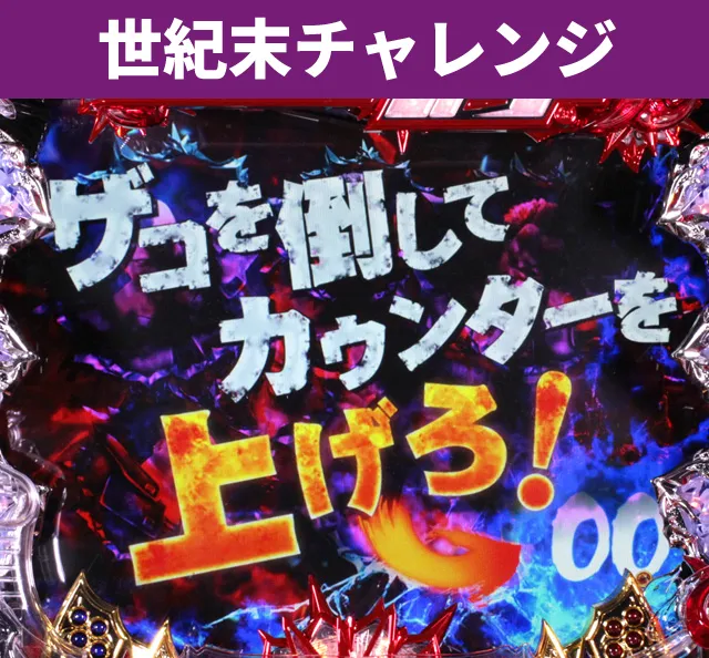 シリーズ機ヒストリー北斗の拳
