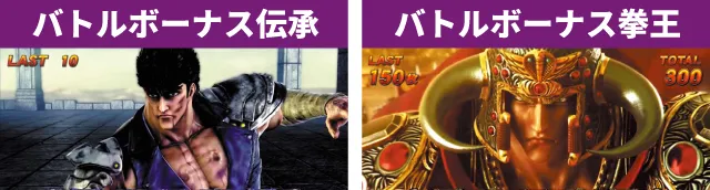 シリーズ機ヒストリー北斗の拳