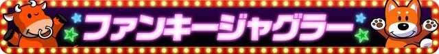 ジャグラーシリーズ機ヒストリー