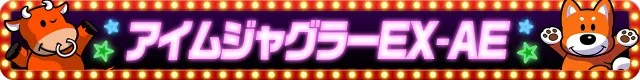 ジャグラーシリーズ機ヒストリー