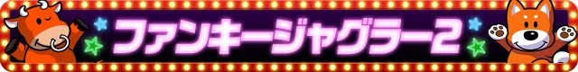 ジャグラーシリーズ機ヒストリー