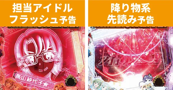 先読み予告6