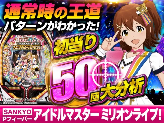 アイドルマスター大分析タイトル