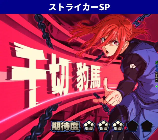 ブルーロック王道演出