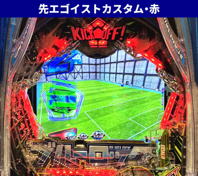 ブルーロック王道演出