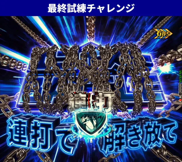 ブルーロック王道演出