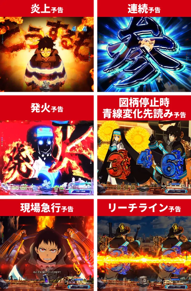 炎炎ノ消防隊2王道演出